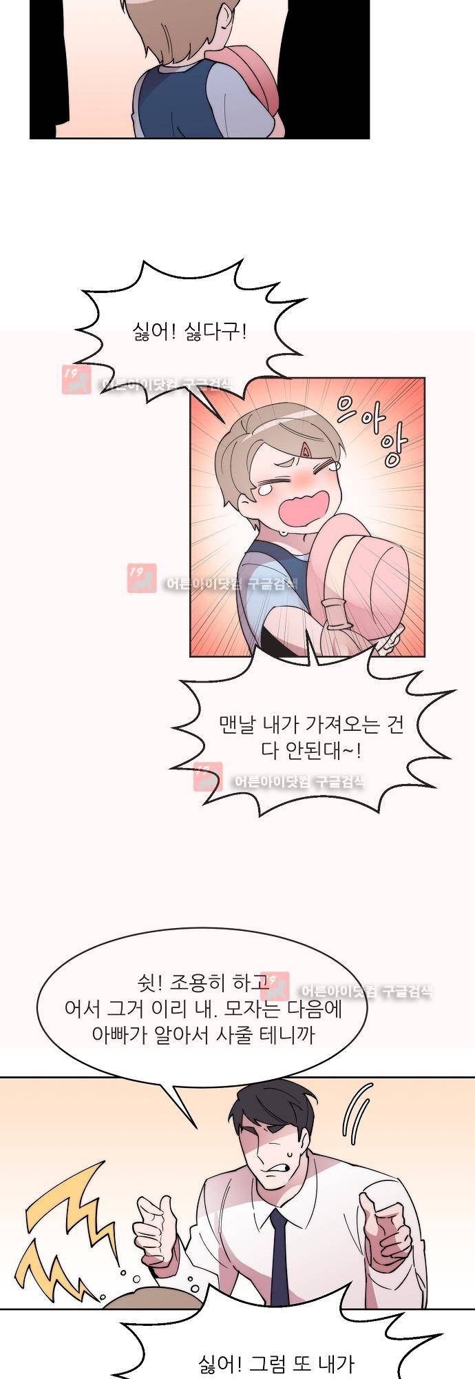 면사포를 쓰고픈 남자 27화 2
