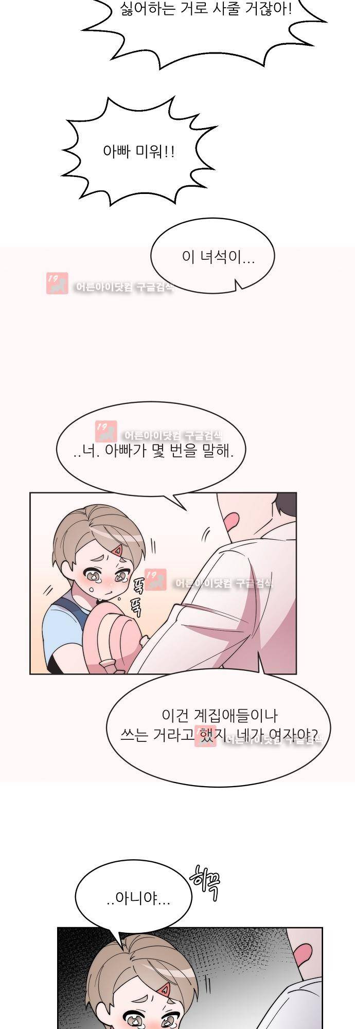 면사포를 쓰고픈 남자 27화 3