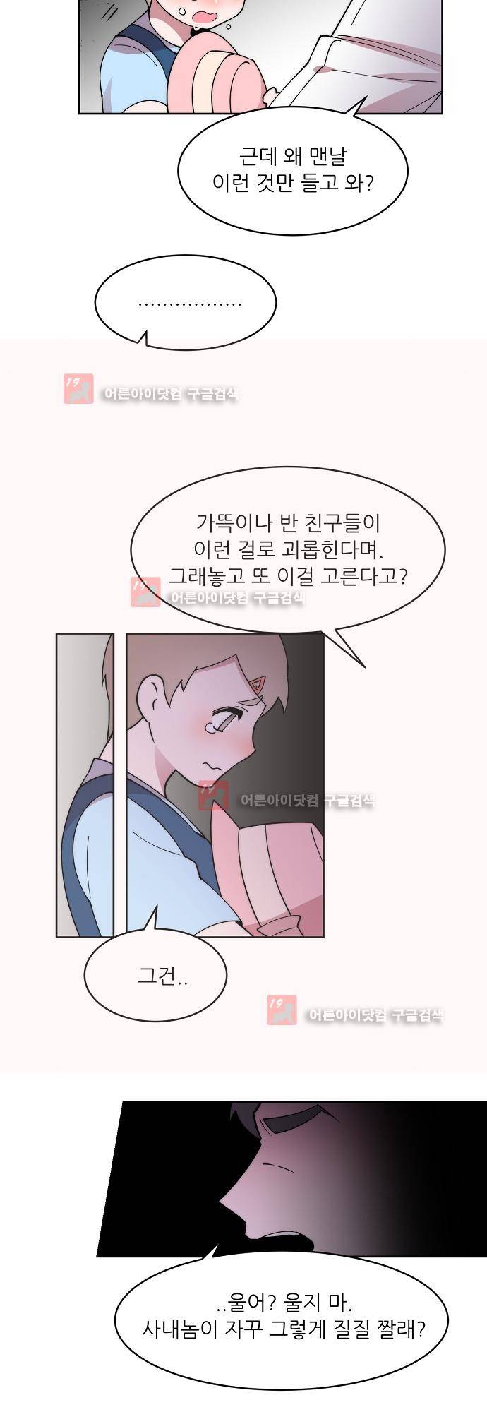 면사포를 쓰고픈 남자 27화 4