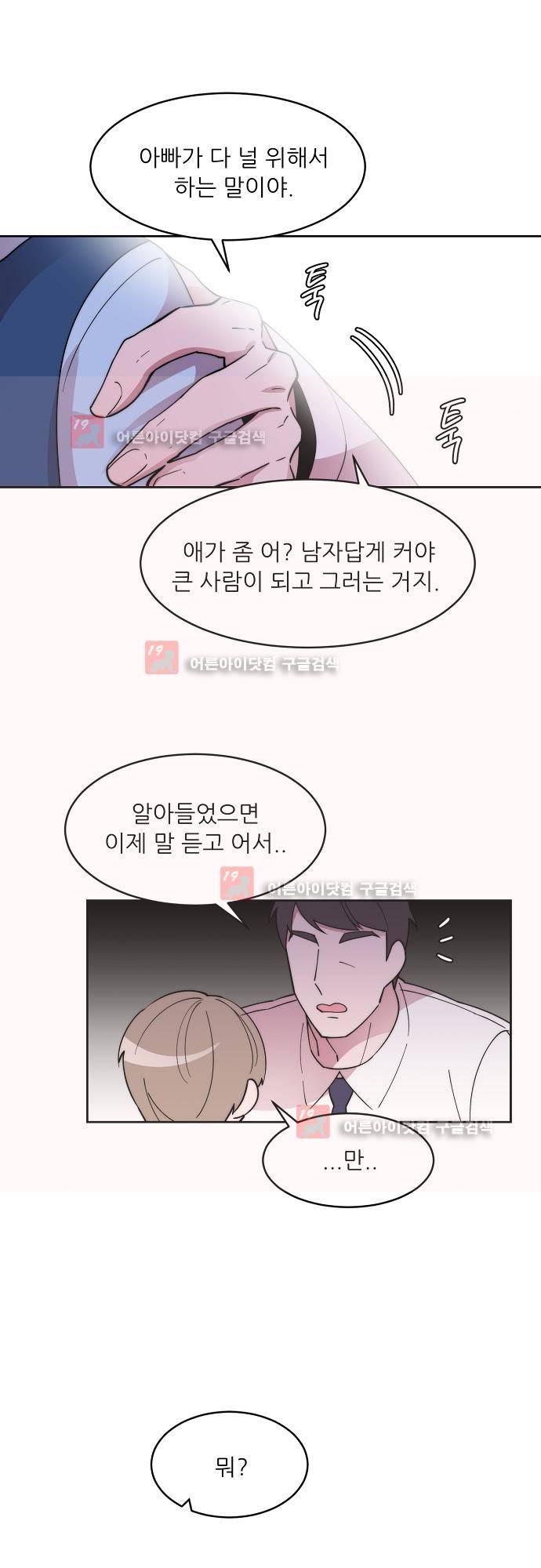 면사포를 쓰고픈 남자 27화 5