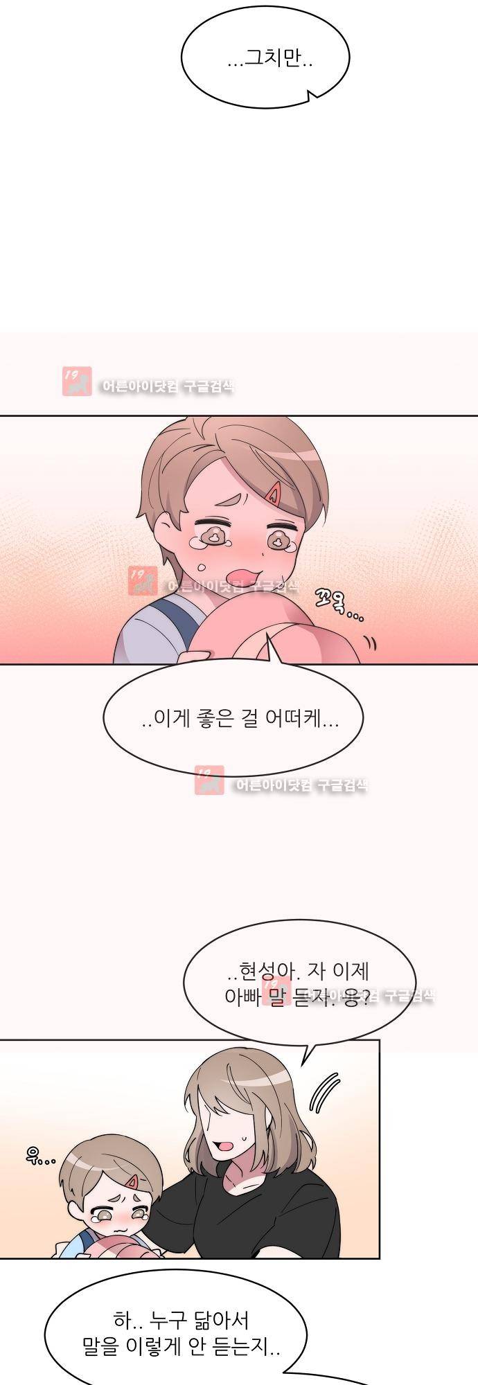 면사포를 쓰고픈 남자 27화 6