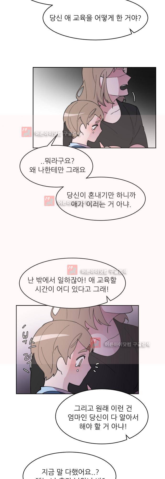 면사포를 쓰고픈 남자 27화 7