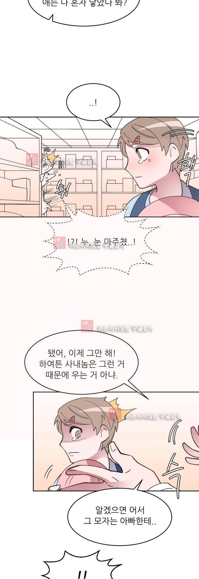 면사포를 쓰고픈 남자 27화 8