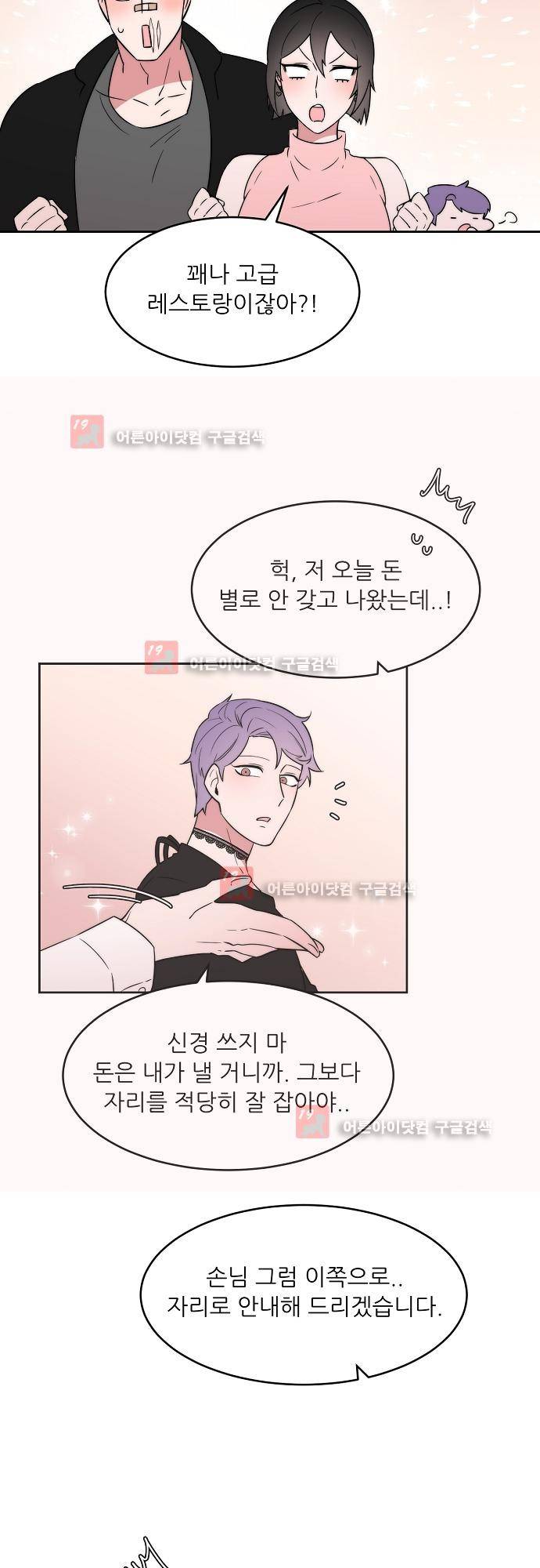 면사포를 쓰고픈 남자 37화 2