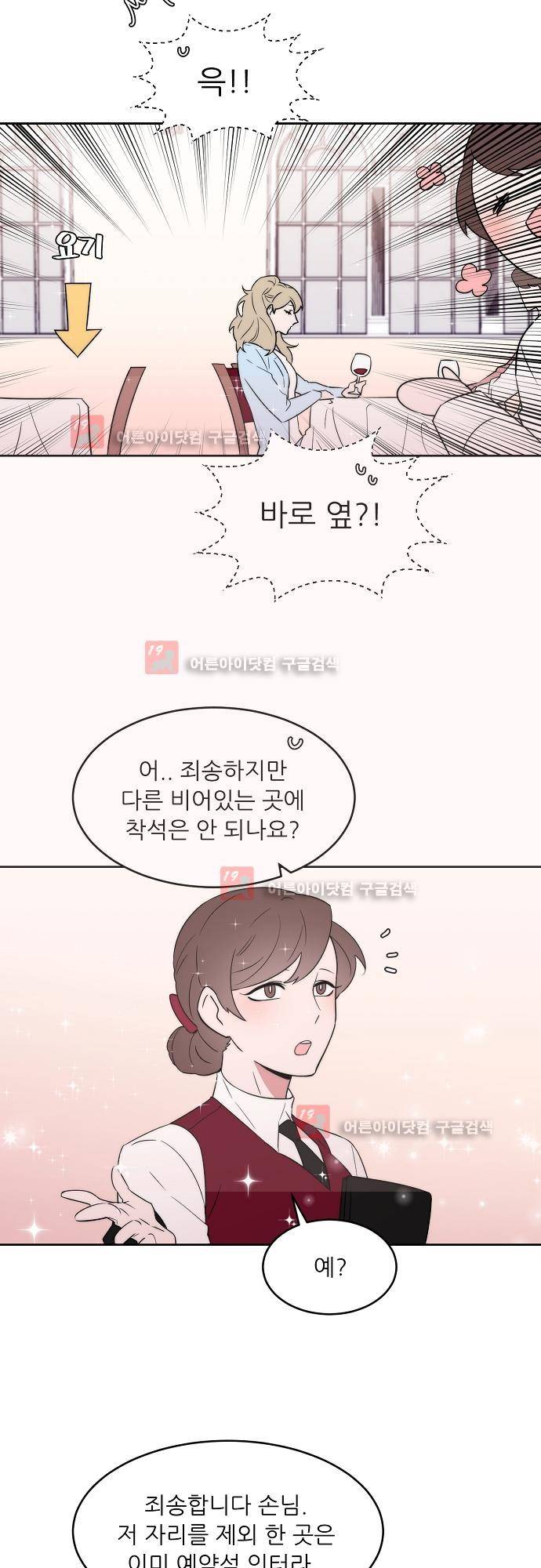 면사포를 쓰고픈 남자 37화 3