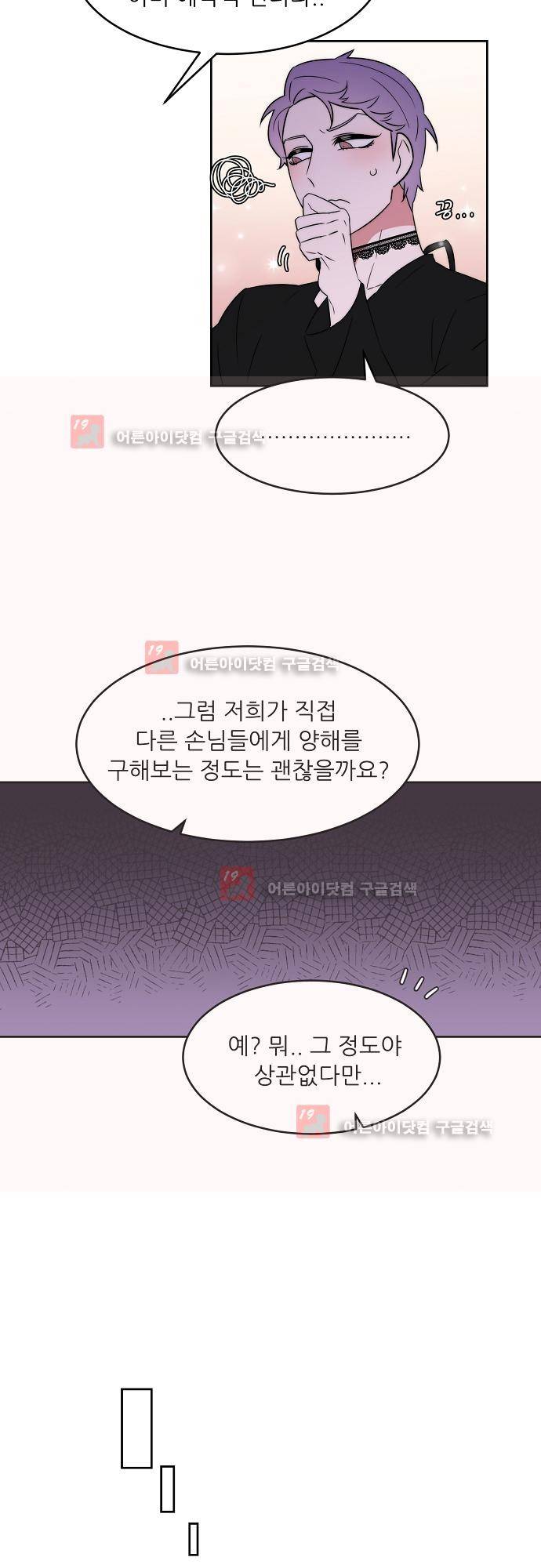면사포를 쓰고픈 남자 37화 4