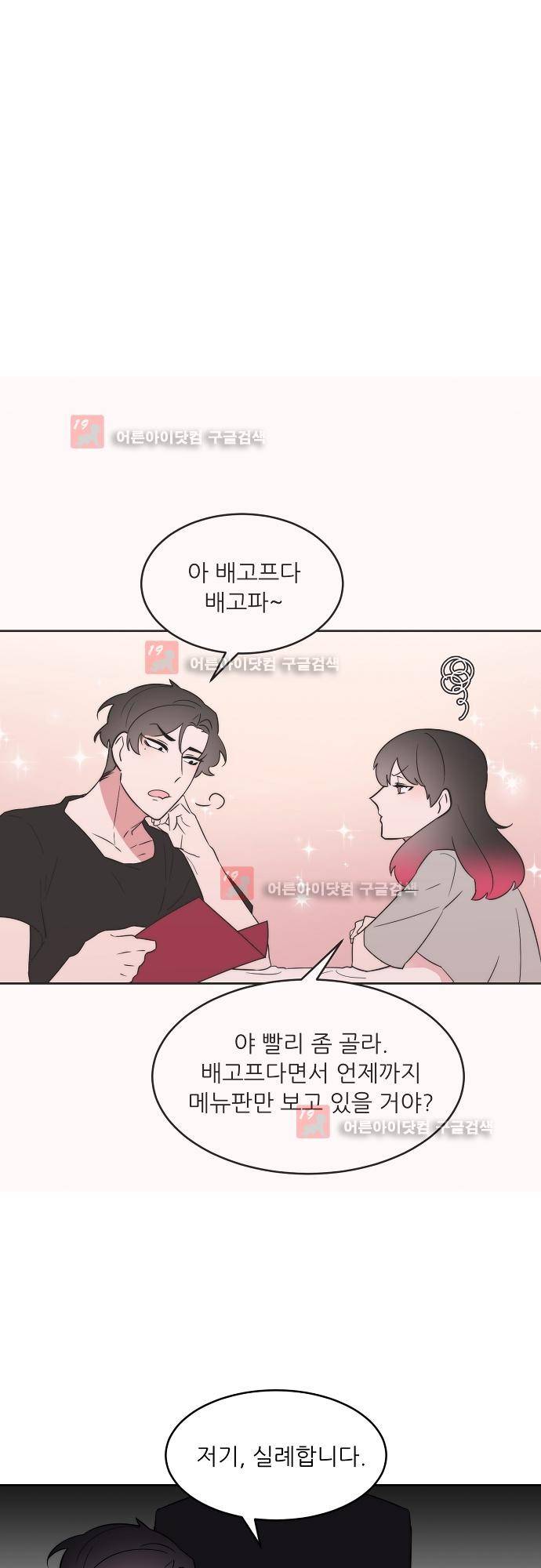 면사포를 쓰고픈 남자 37화 5