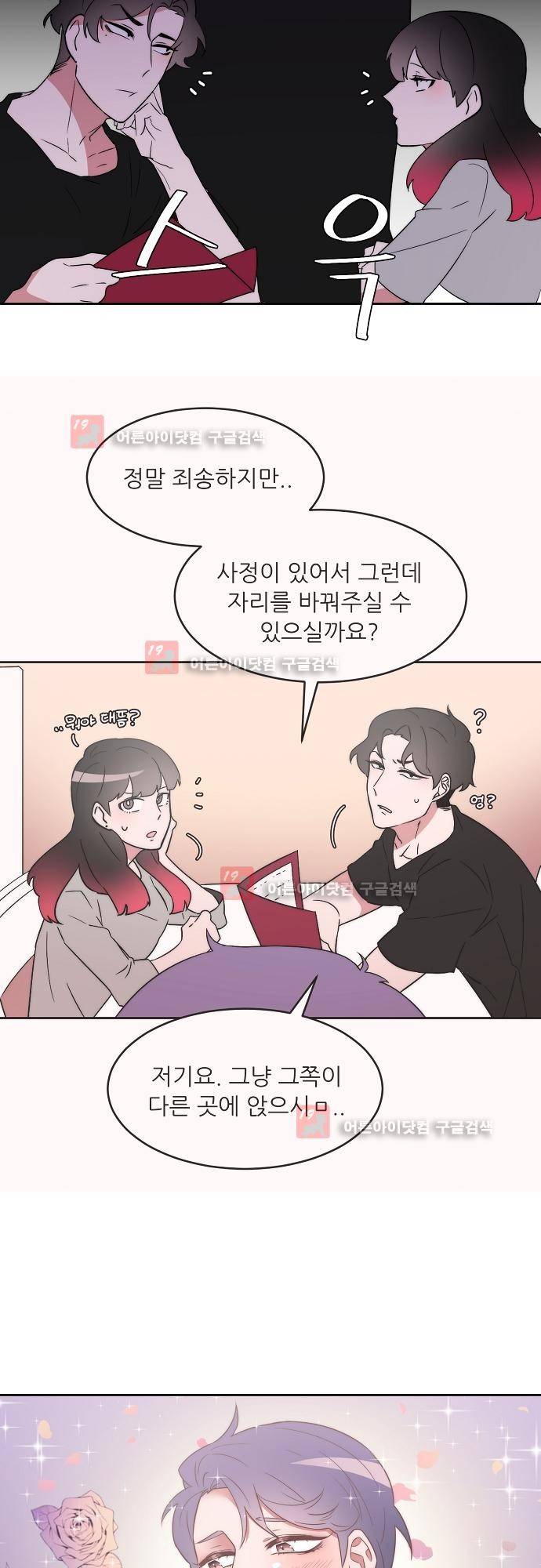 면사포를 쓰고픈 남자 37화 6
