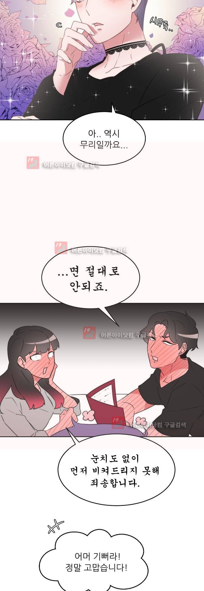 면사포를 쓰고픈 남자 37화 7