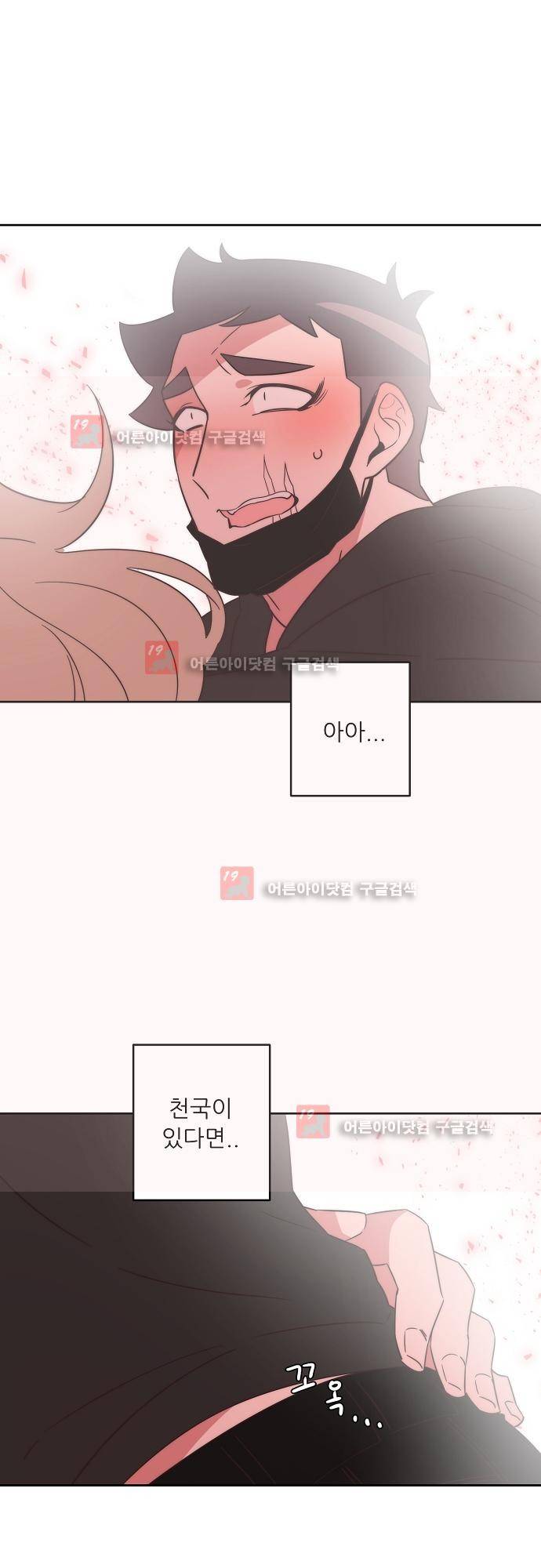 면사포를 쓰고픈 남자 47화 1