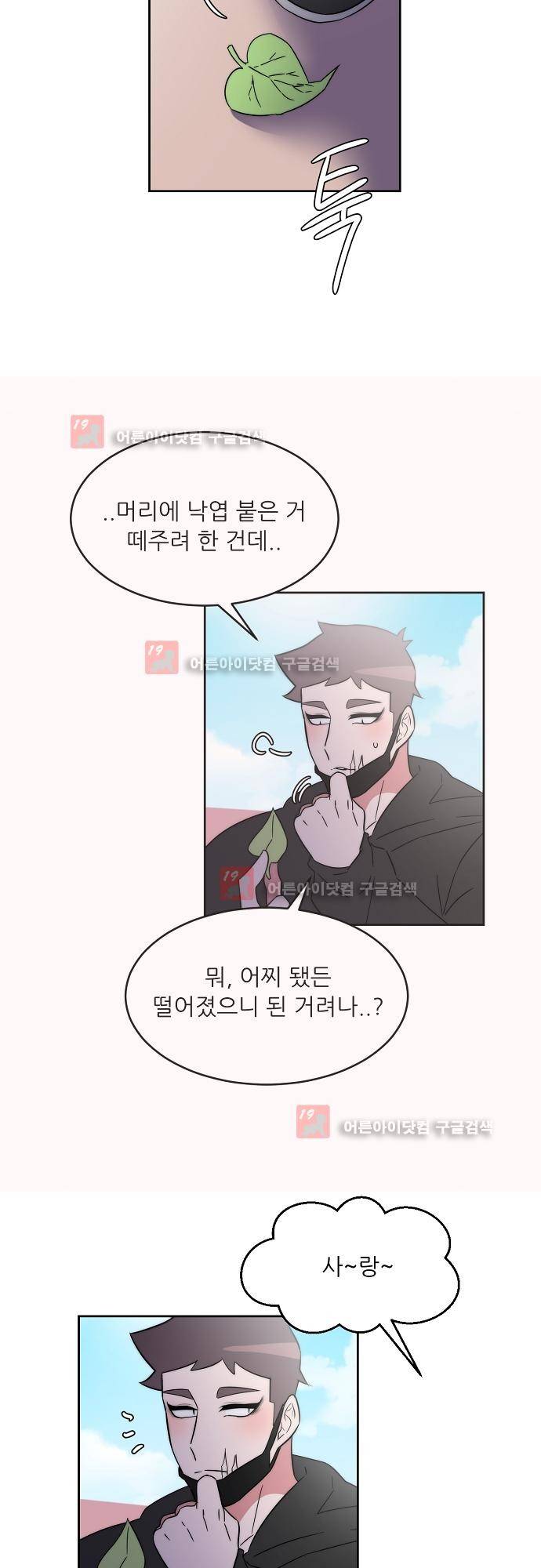 면사포를 쓰고픈 남자 47화 6