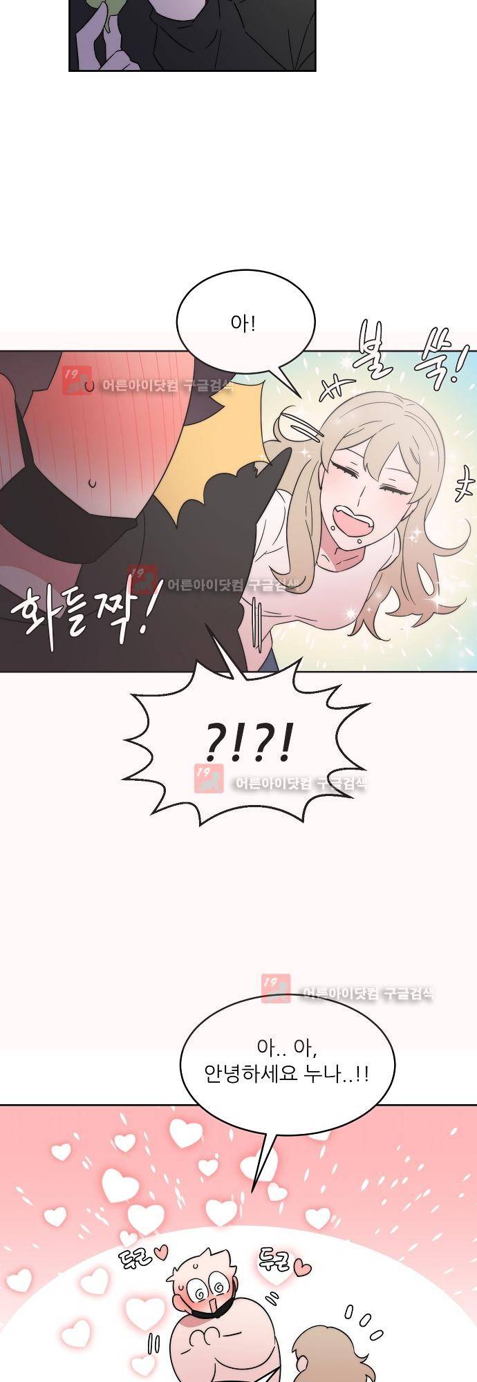 면사포를 쓰고픈 남자 47화 7