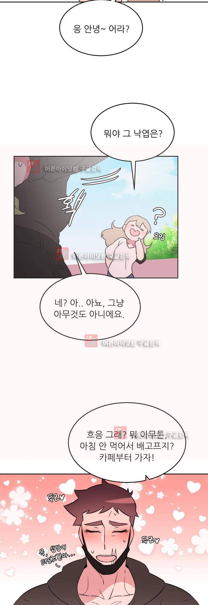 면사포를 쓰고픈 남자 47화 8