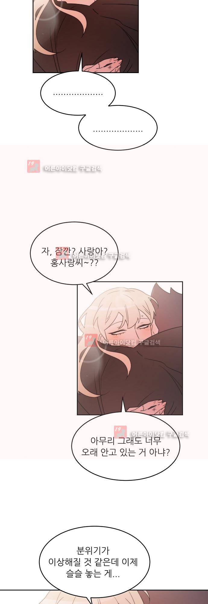 면사포를 쓰고픈 남자 57화 6
