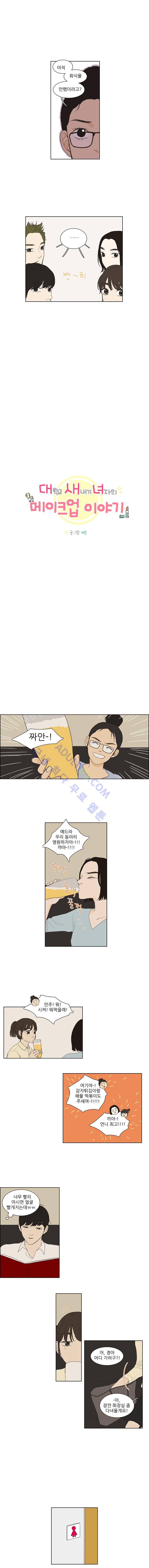 대새녀의 메이크업 이야기 16화 2
