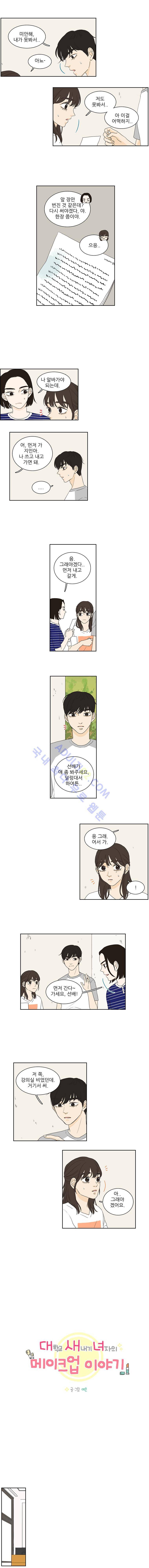 대새녀의 메이크업 이야기 35화 2