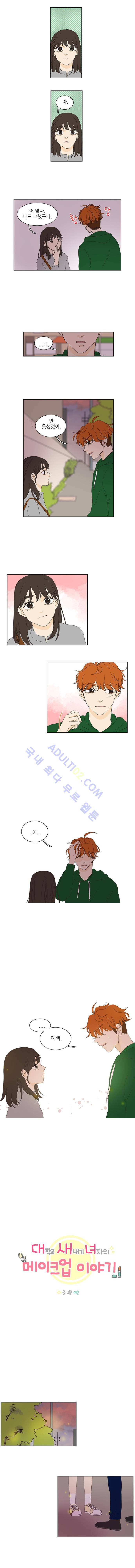 대새녀의 메이크업 이야기 55화 2