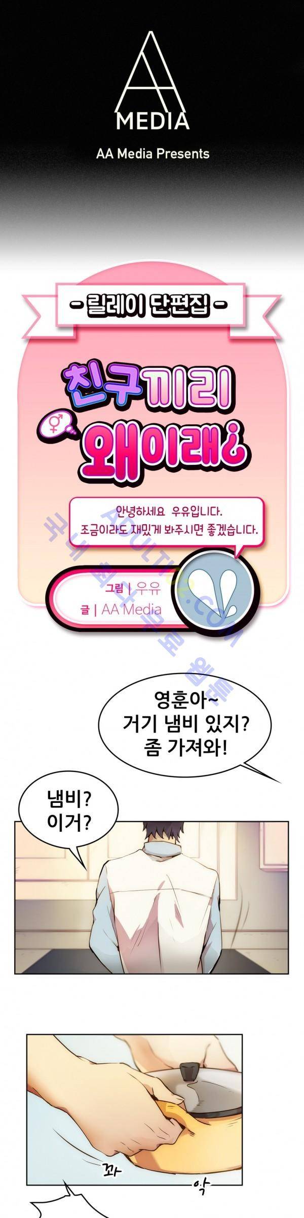 친구끼리 왜 이래? 7화 1