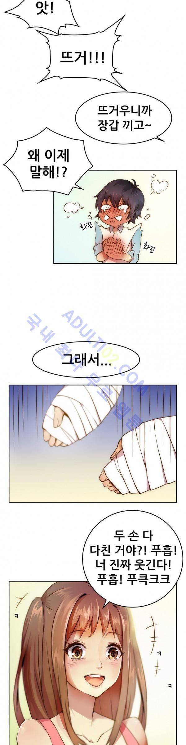 친구끼리 왜 이래? 7화 2