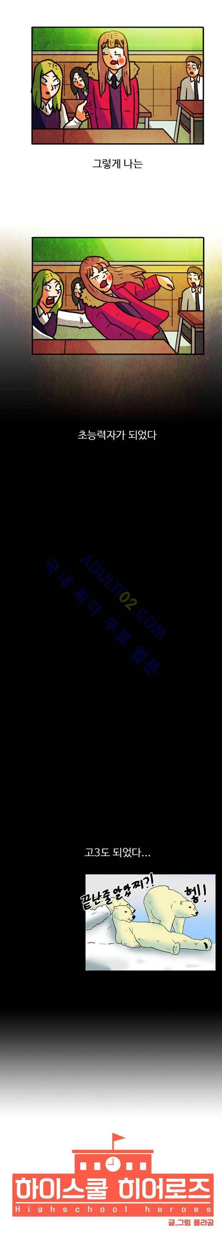 하이스쿨 히어로즈 1화 19