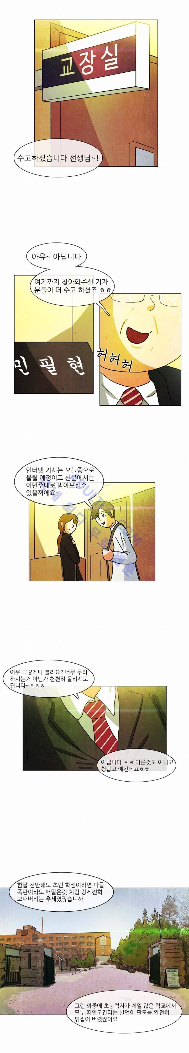 하이스쿨 히어로즈 10화 1