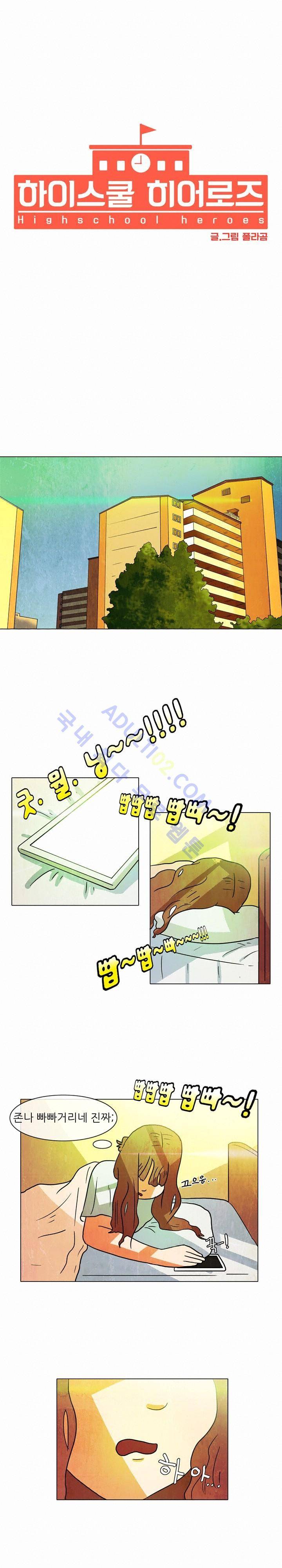 하이스쿨 히어로즈 10화 4