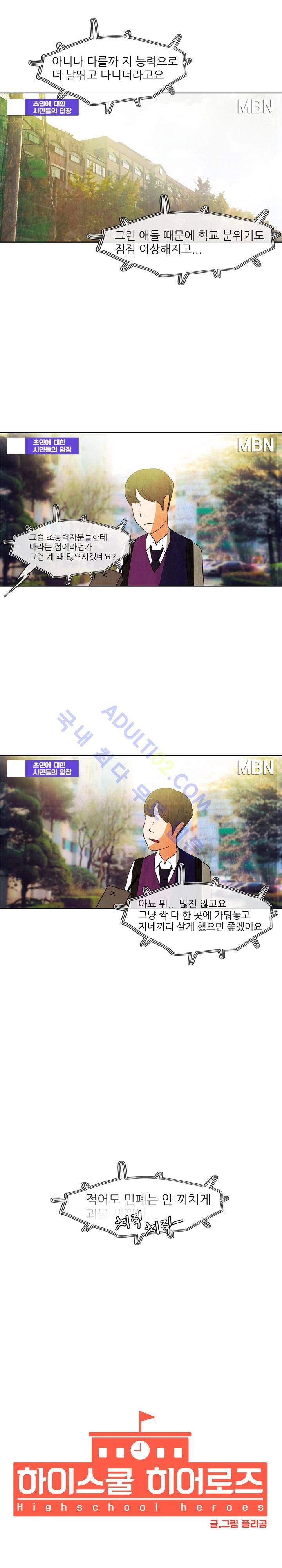 하이스쿨 히어로즈 39화 3