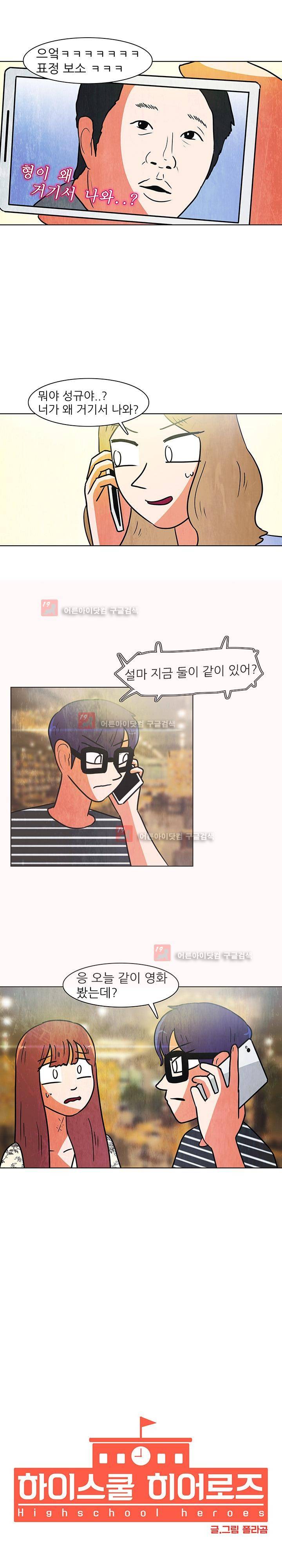 하이스쿨 히어로즈 90화 2