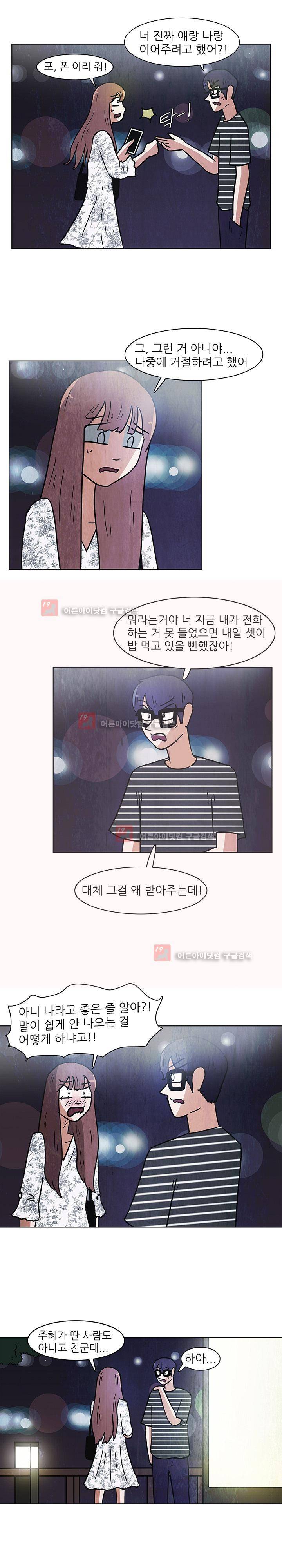 하이스쿨 히어로즈 90화 4