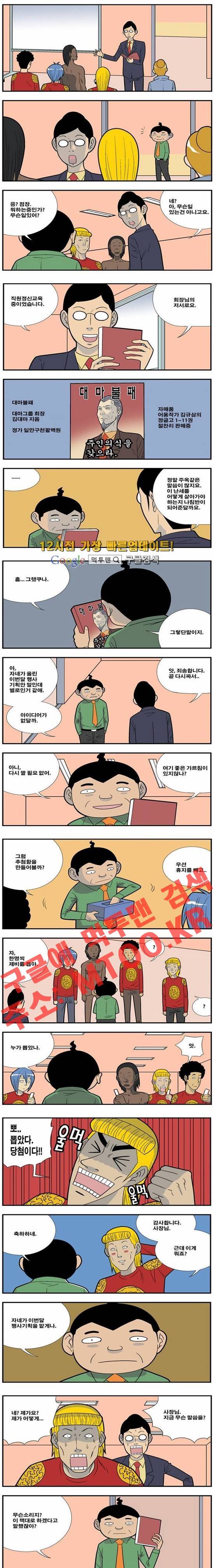쌉니다 천리마마트 61화 1