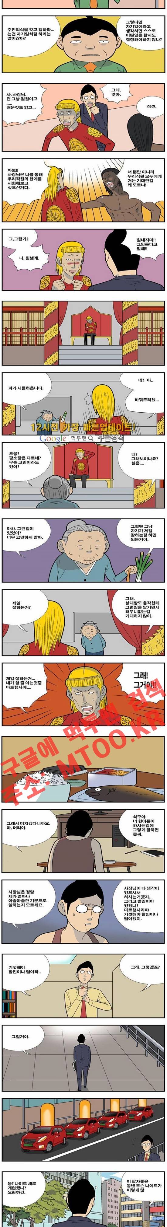쌉니다 천리마마트 61화 2