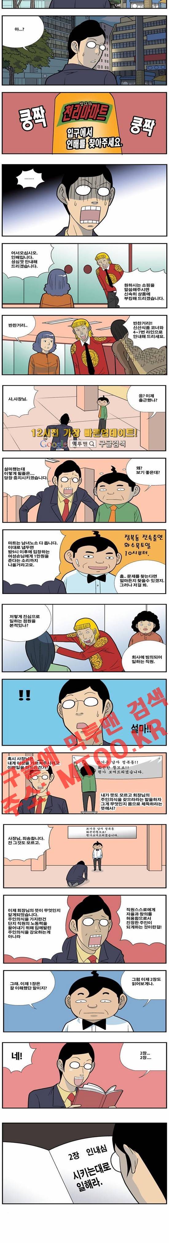 쌉니다 천리마마트 61화 3