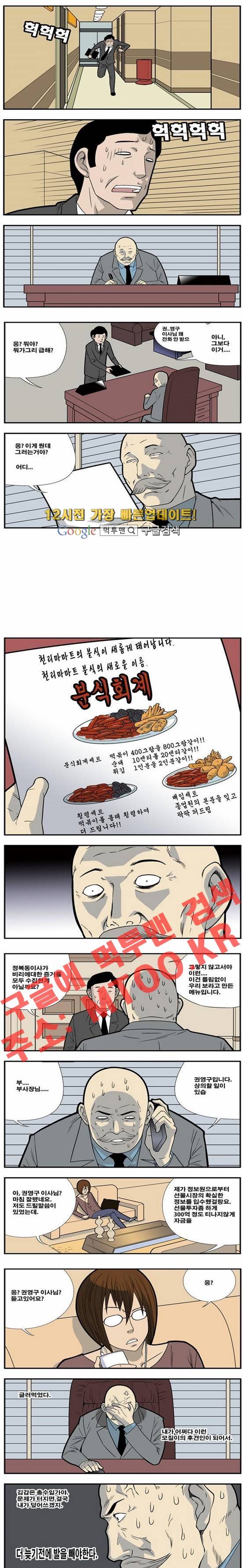 쌉니다 천리마마트 70화 1