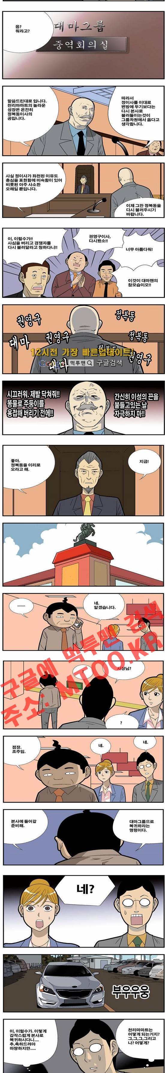 쌉니다 천리마마트 70화 2