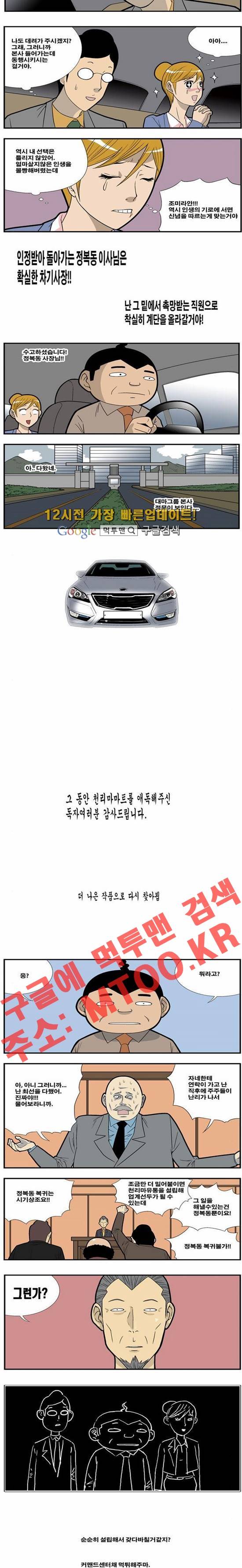 쌉니다 천리마마트 70화 3
