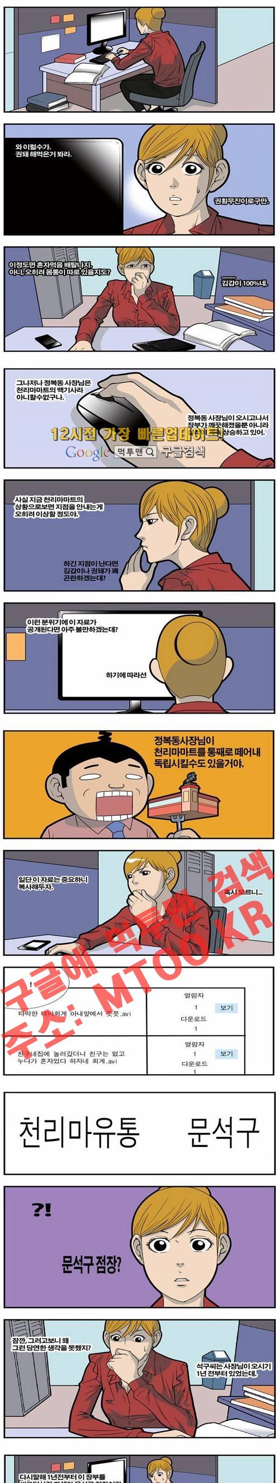 쌉니다 천리마마트 80화 1