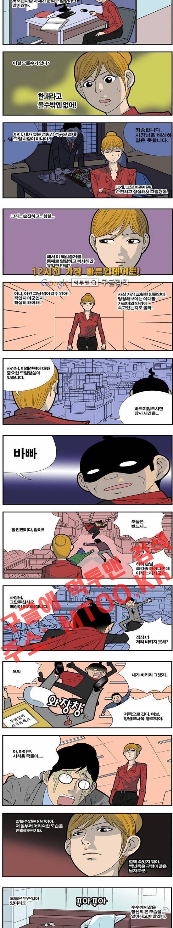 쌉니다 천리마마트 80화 2