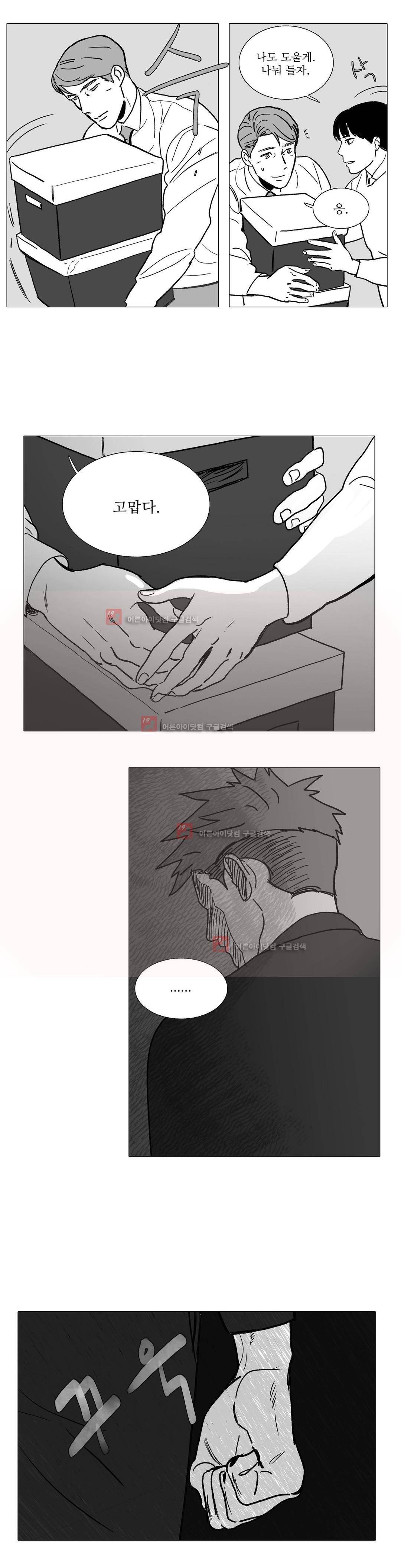 완벽한 관계 7화 5