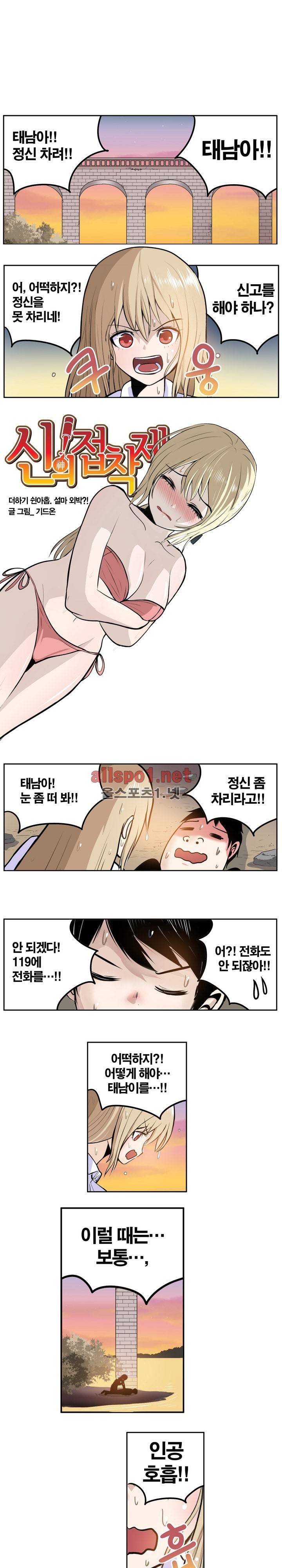 신의 접착제 59화 1