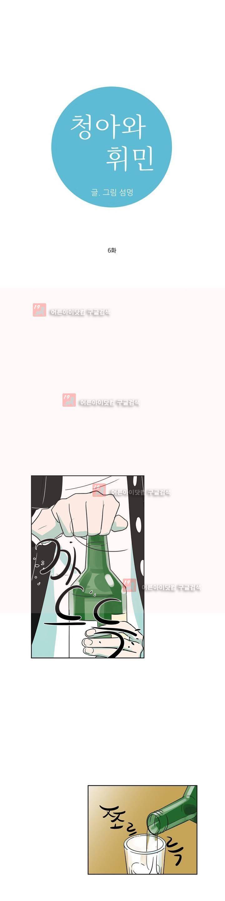 청아와 휘민 6화 1