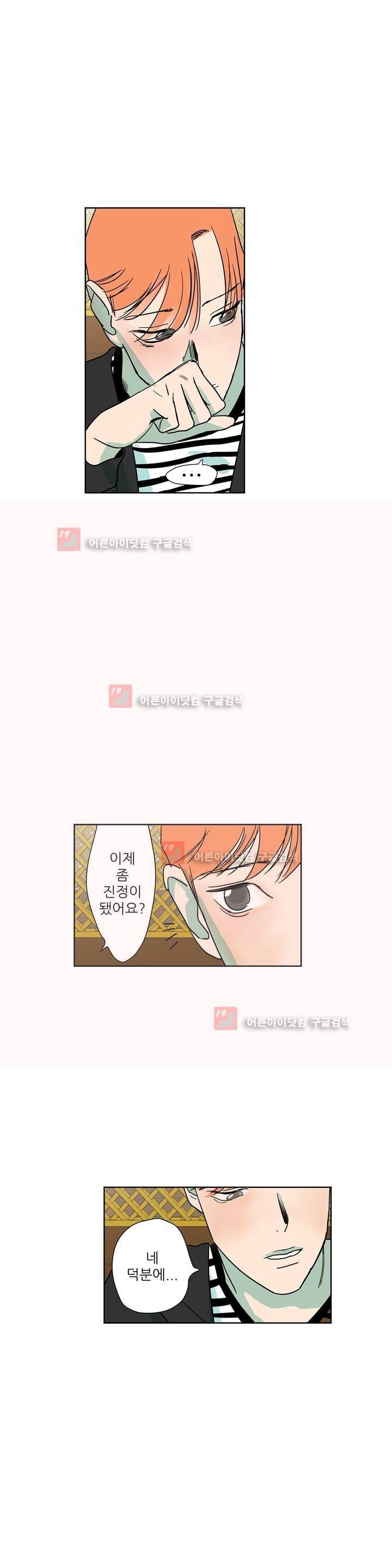 청아와 휘민 6화 3