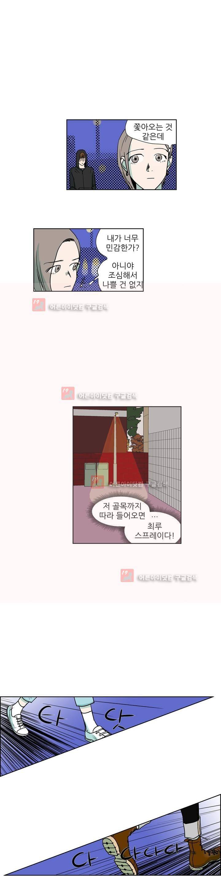 청아와 휘민 6화 5