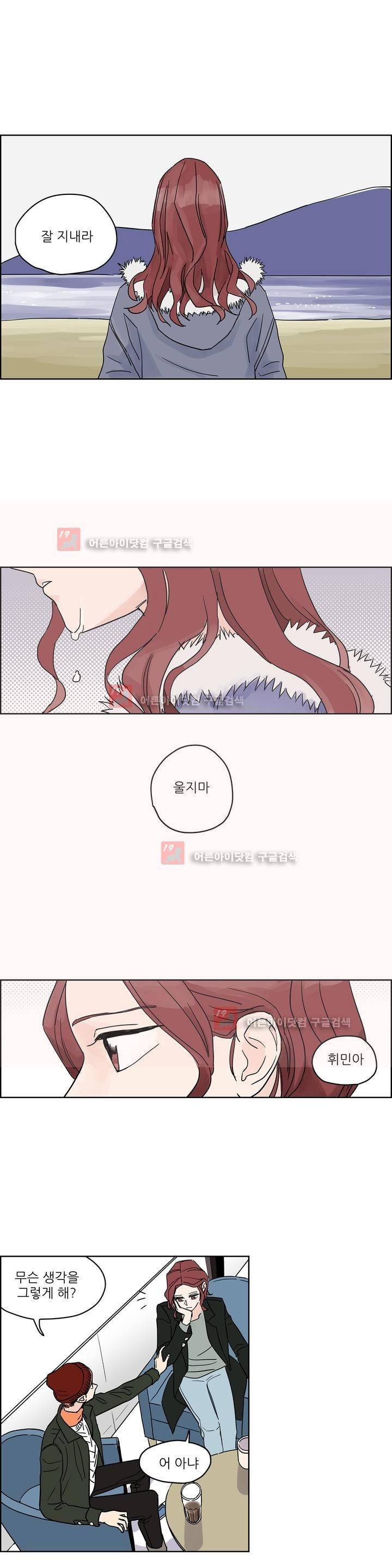 청아와 휘민 36화 2