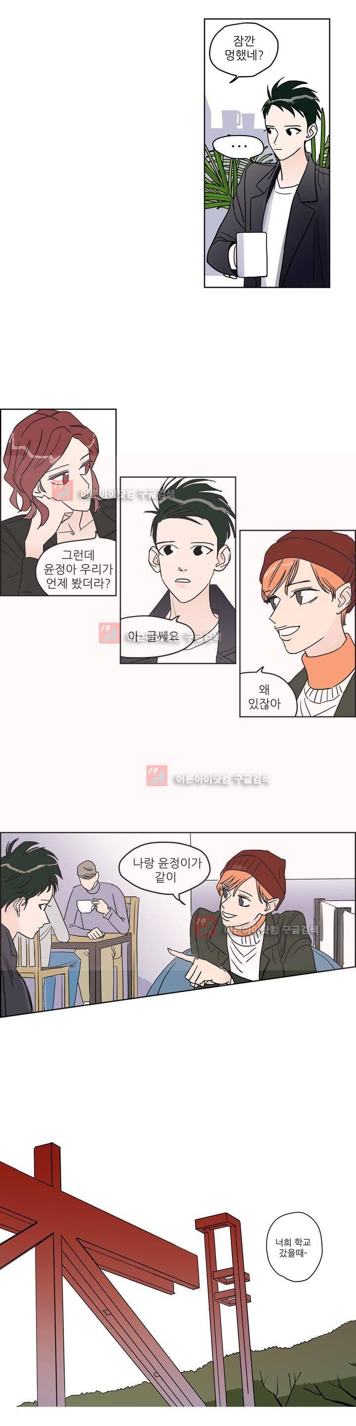 청아와 휘민 36화 3