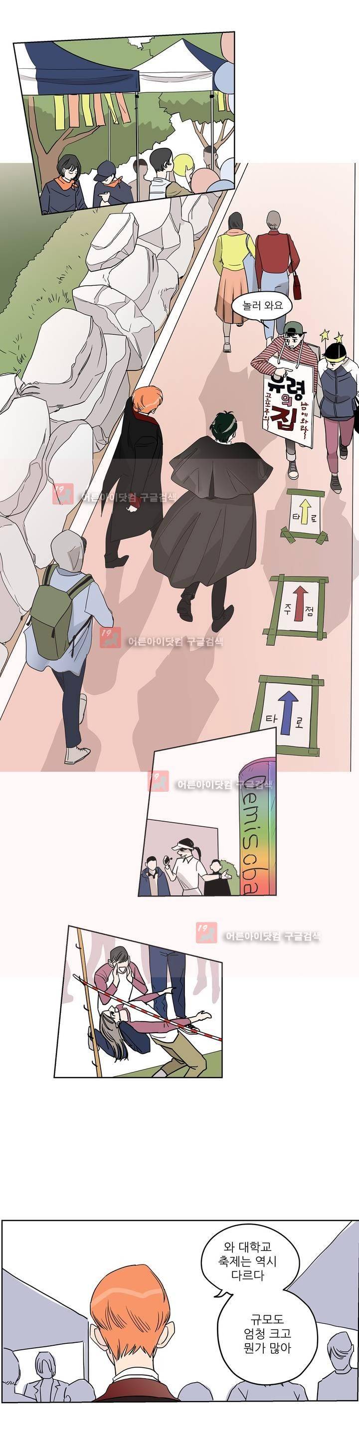 청아와 휘민 36화 4