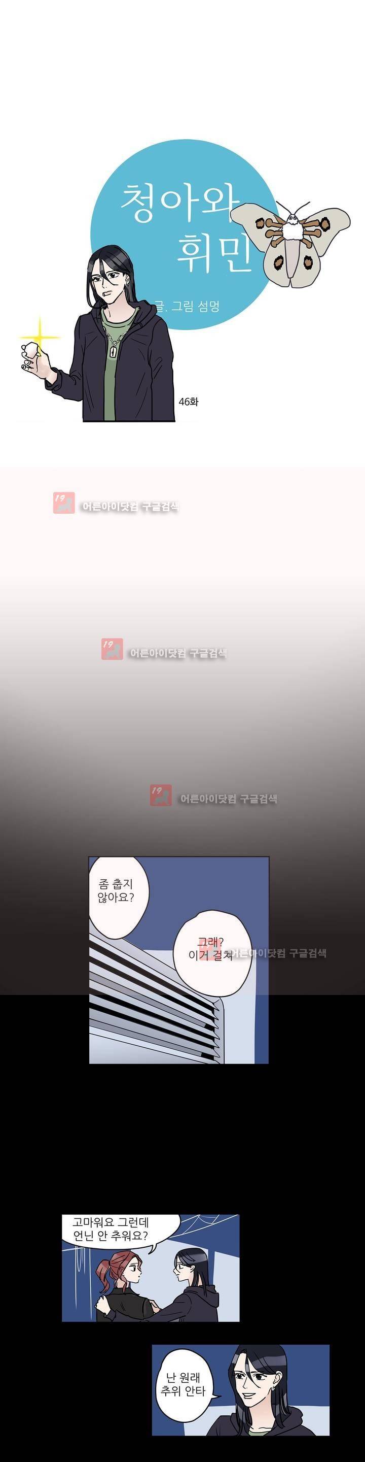 청아와 휘민 46화 1