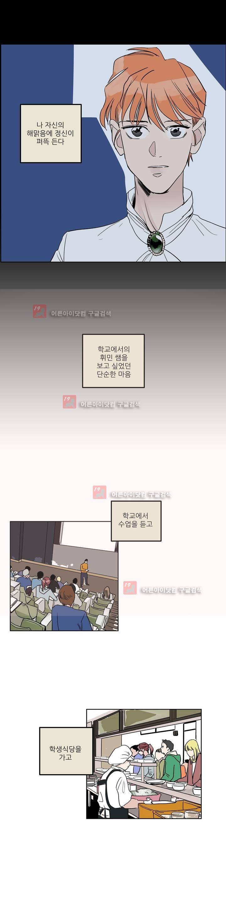청아와 휘민 46화 3