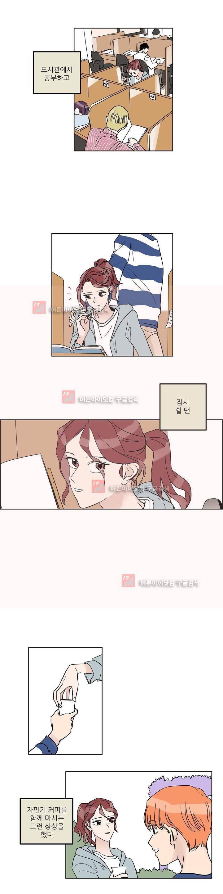 청아와 휘민 46화 4