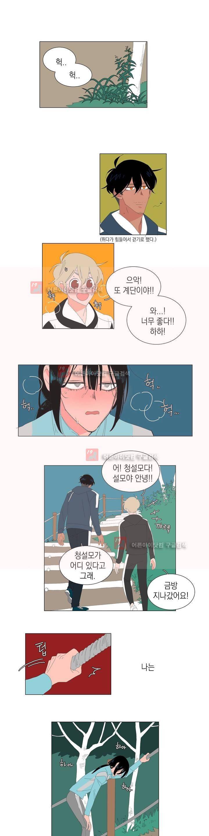 아가씨와 우렁총각 21화 1
