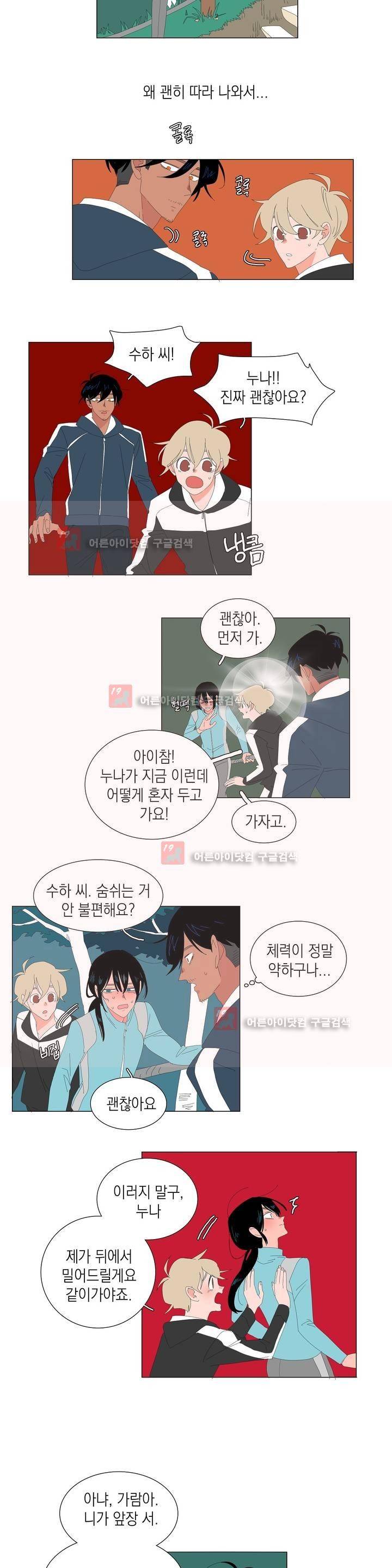 아가씨와 우렁총각 21화 2